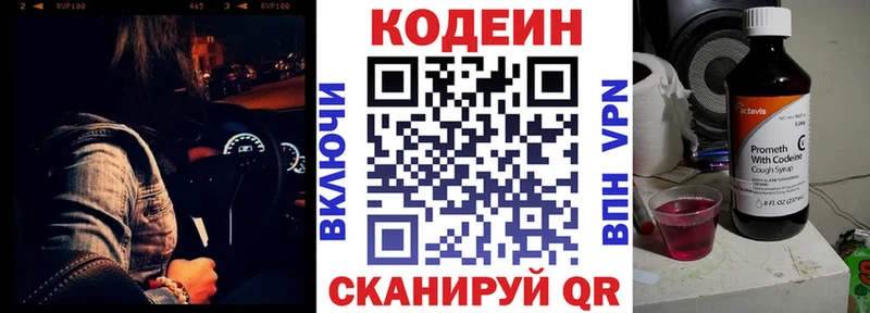 Codein напиток Lean (лин)  где купить наркотик  Кашин 